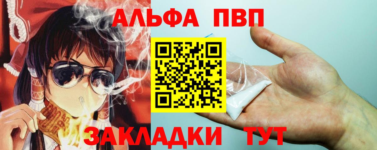 Alpha PVP  Alpha-PVP крисы CK  наркотики  Салехард  Вход с VPN 