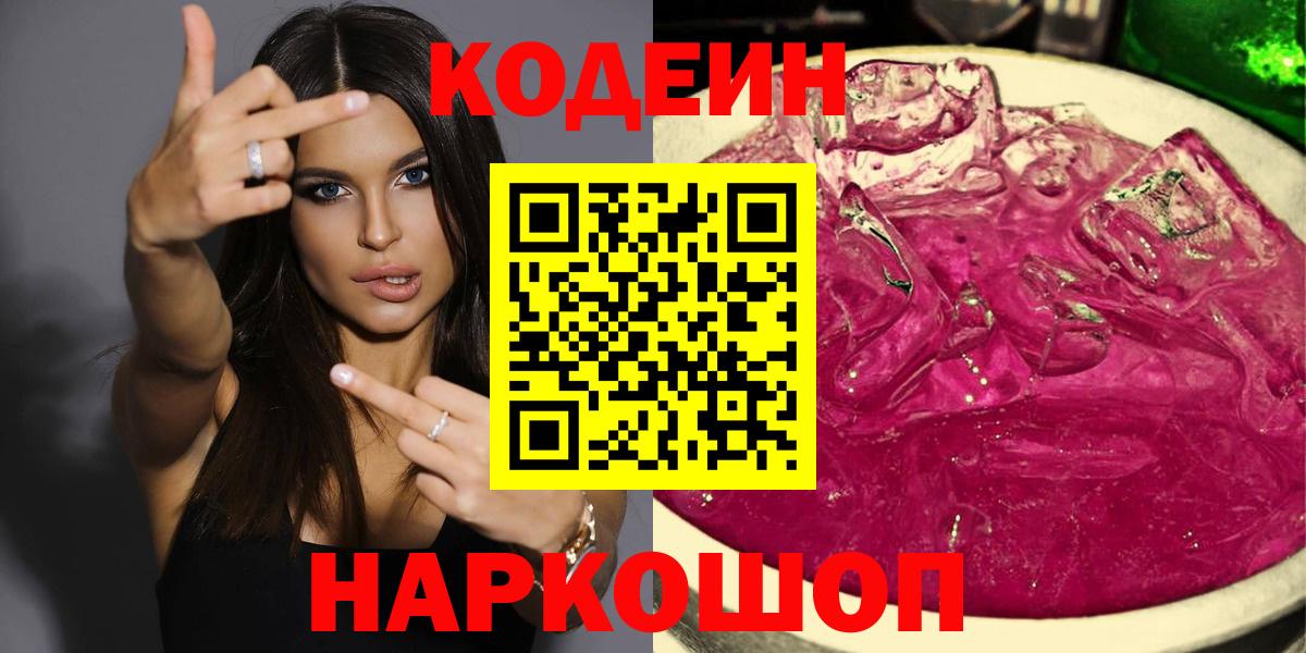 Codein Purple Drank  Вход с VPN  Салехард  Codein Purple Drank 