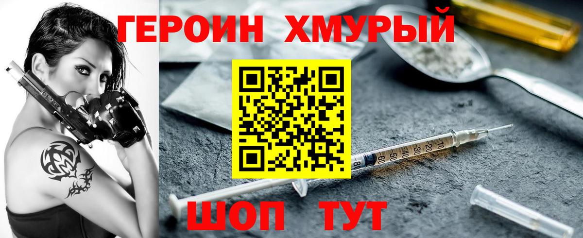 Салехард  ГЕРОИН гречка  Героин  Вход с VPN 