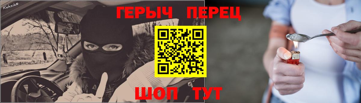 Героин Heroin Салехард